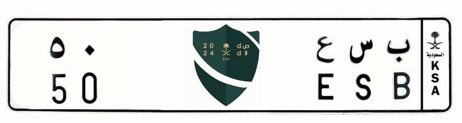 لوحة ب س ع 50